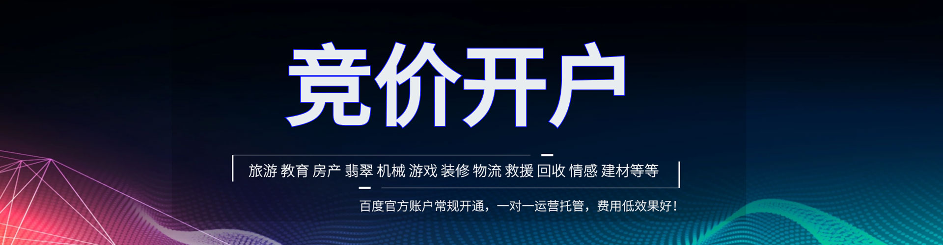 侯马百度代理开户