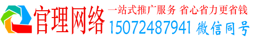 侯马官理百度推广运营